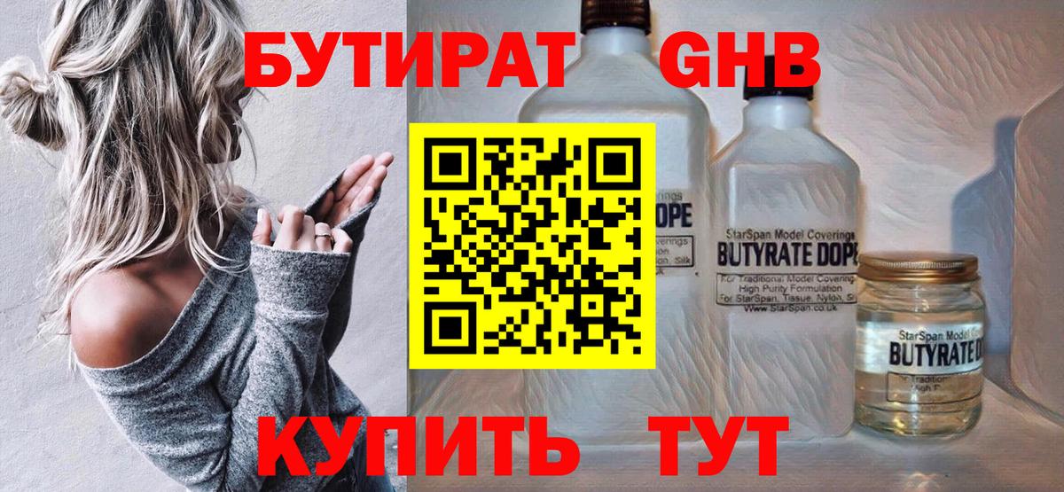 Бутират 1.4BDO  Вход с VPN  Кизилюрт 