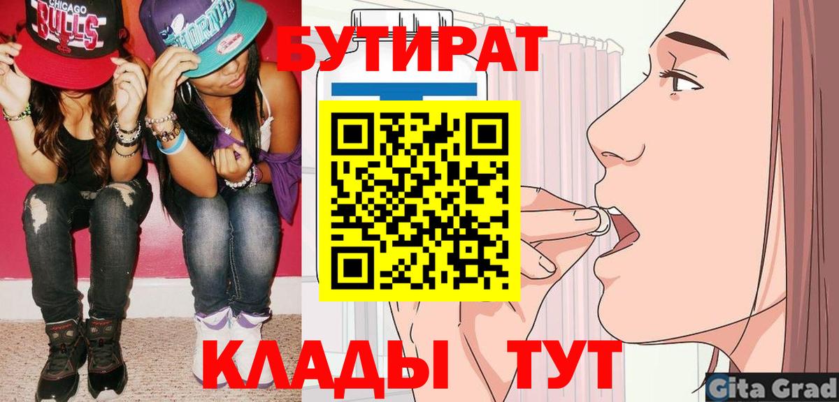 БУТИРАТ 99% Кизилюрт