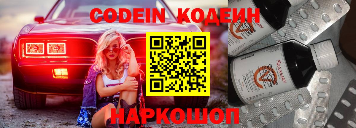 Кодеин напиток Lean (лин)  Вход с VPN  Кизилюрт 