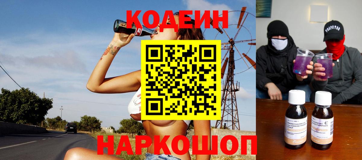Кодеин напиток Lean (лин) Кизилюрт